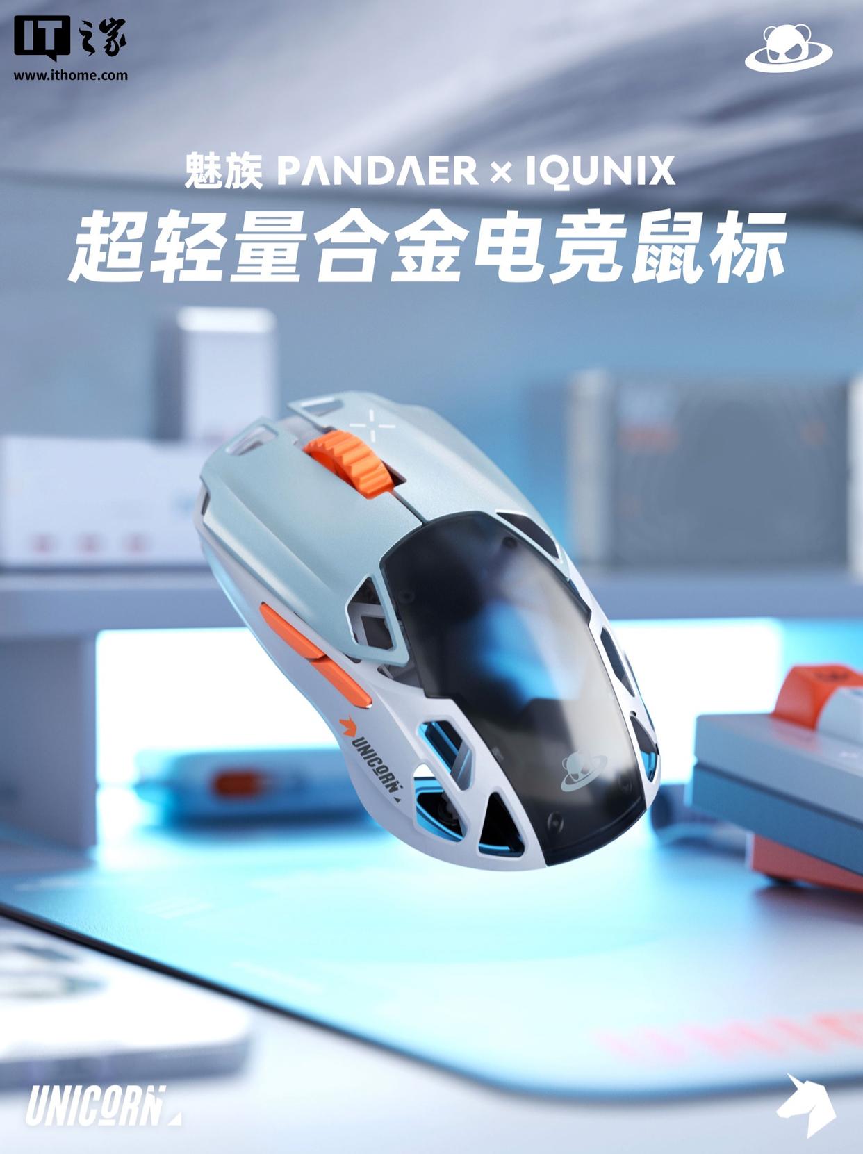 魅族推出全新PAW3395合金电竞鼠标：超轻量设计，仅需499元