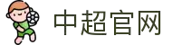 中超联赛-中国足球协会超级联赛官方网站
